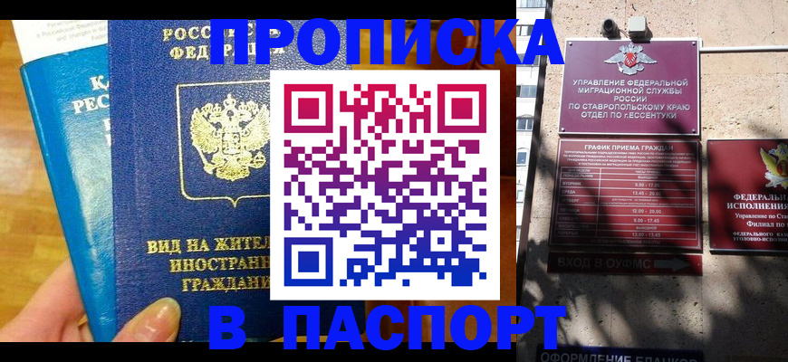 прописка регистрация в Кохме