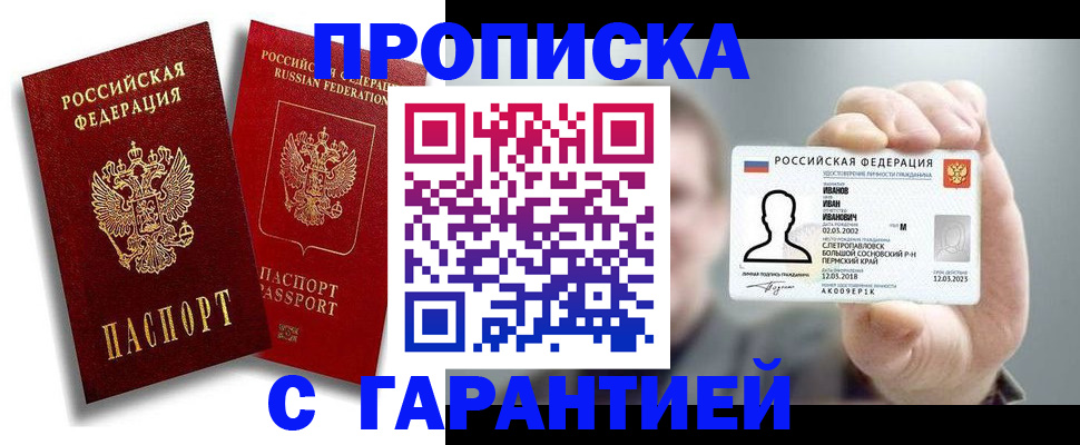 прописка штамп в Кохме