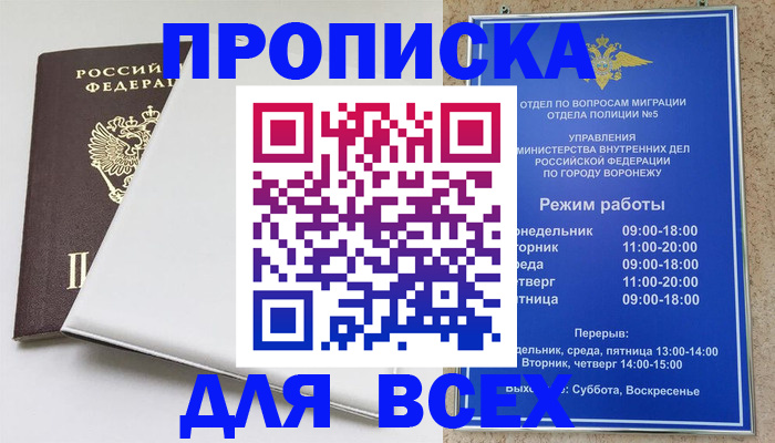 прописка штамп в Кохме