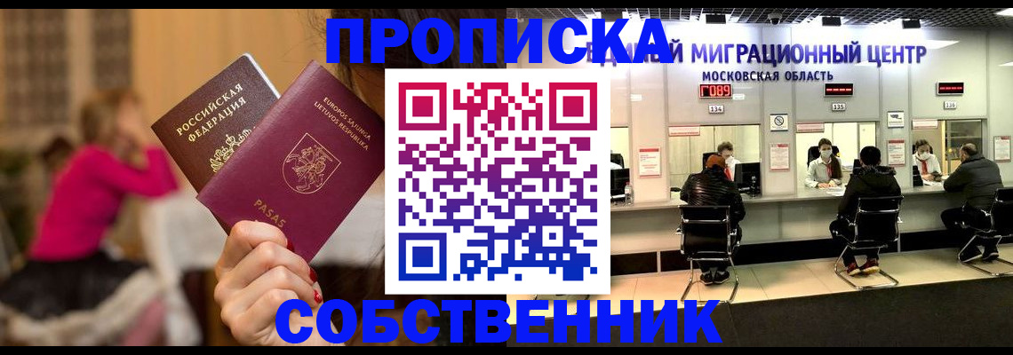 прописка законно в Кохме